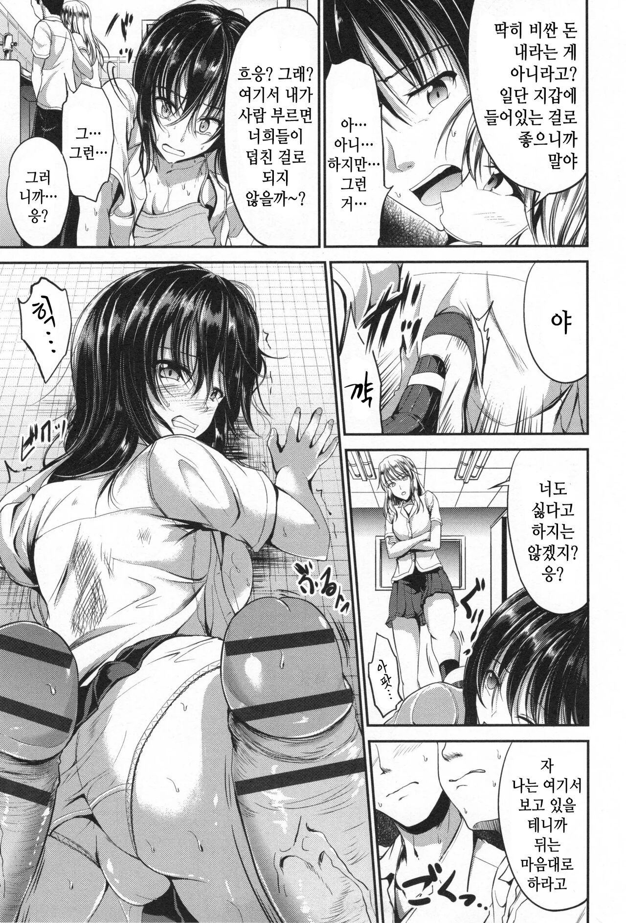 Waisetsu Skinship 1~3 page 8 full
