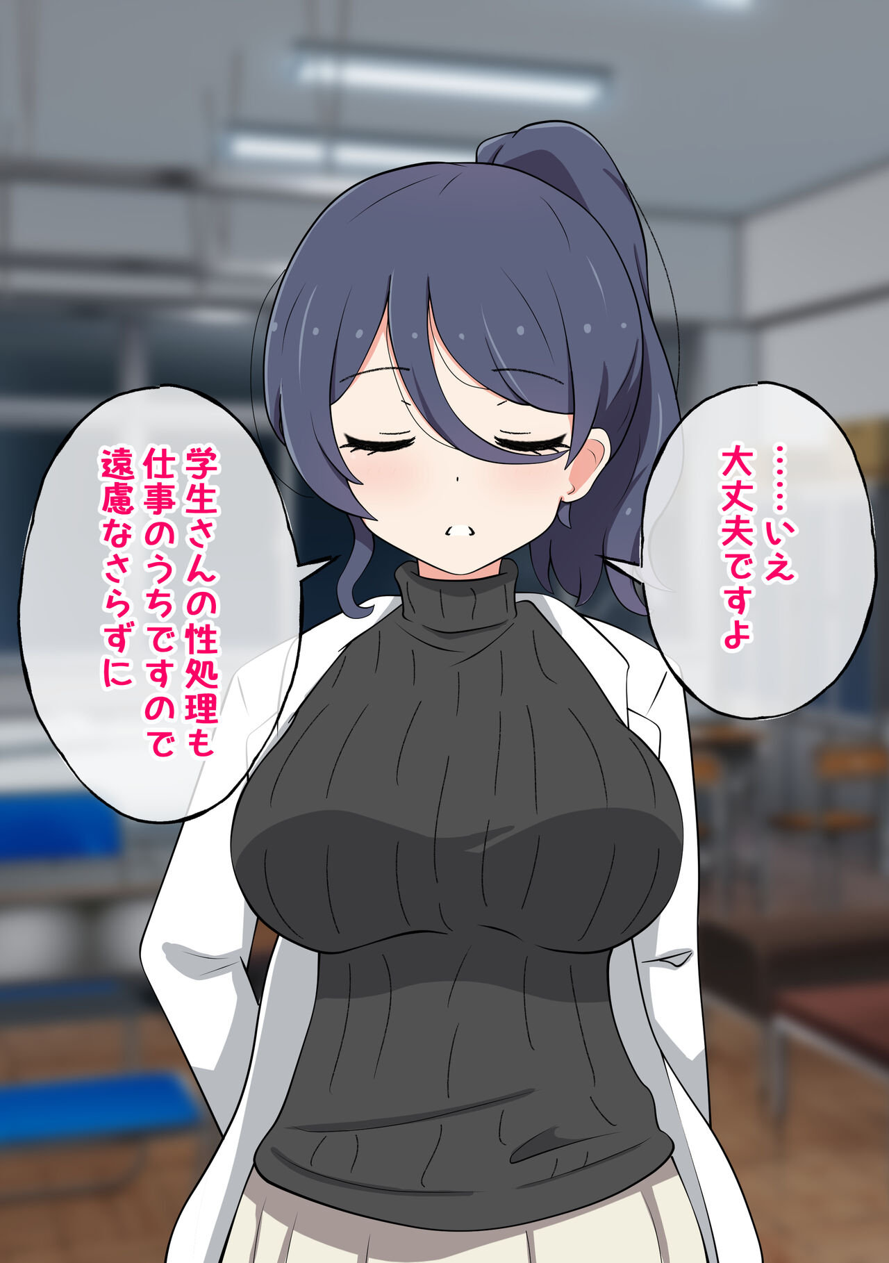 Seishori shite kureru Hoken no Sensei page 4 full