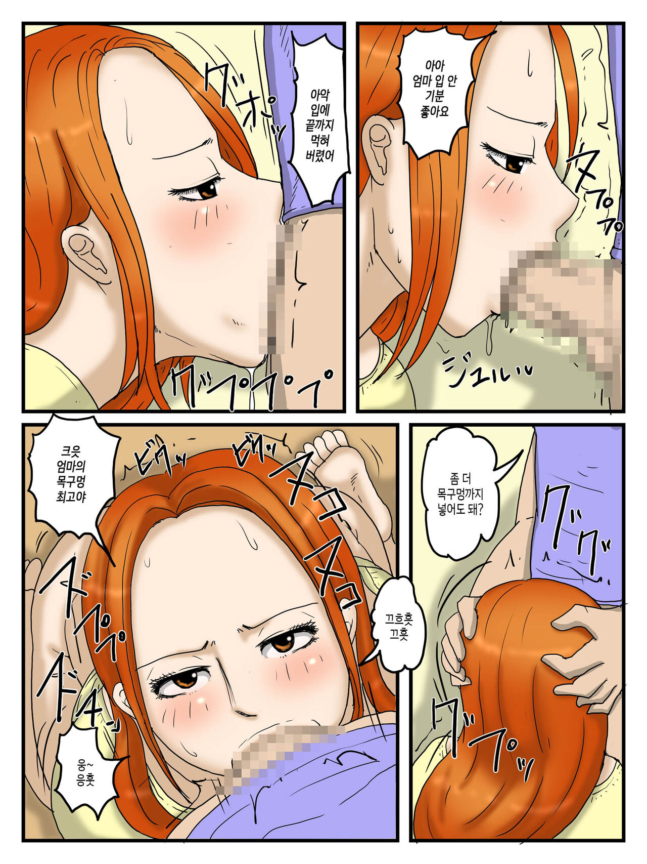 Ore no Onaho wa Okaa-san 2 | 어떤 모자의 근친상간 - 나의 오나홀은 엄마 2 page 10 full