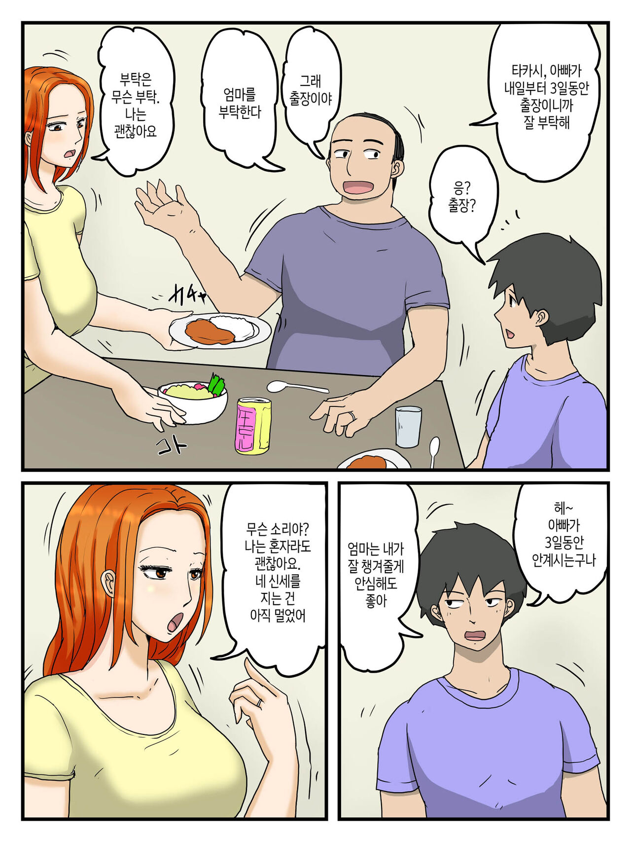 Ore no Onaho wa Okaa-san 2 | 어떤 모자의 근친상간 - 나의 오나홀은 엄마 2 page 2 full