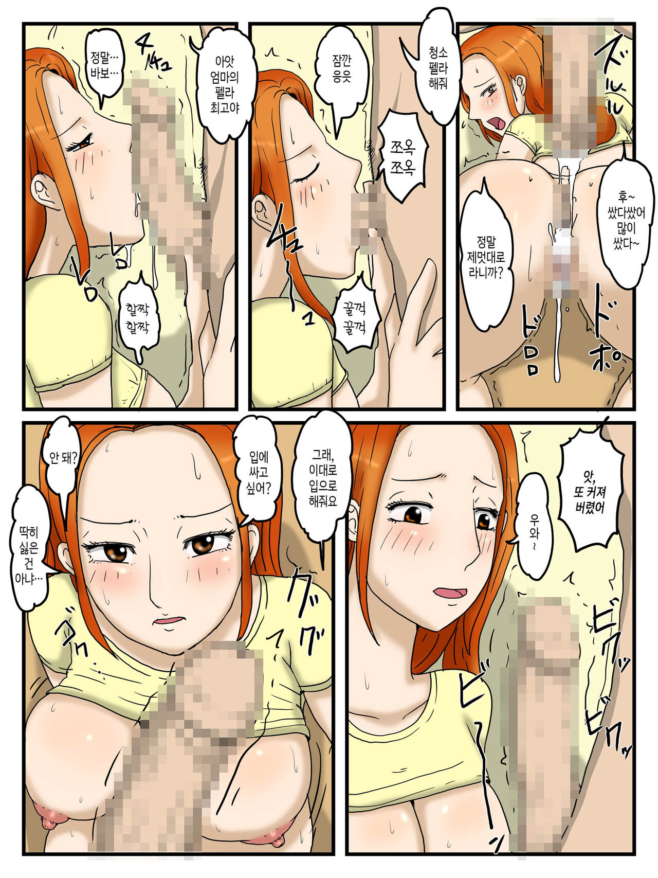 Ore no Onaho wa Okaa-san 2 | 어떤 모자의 근친상간 - 나의 오나홀은 엄마 2 page 9 full