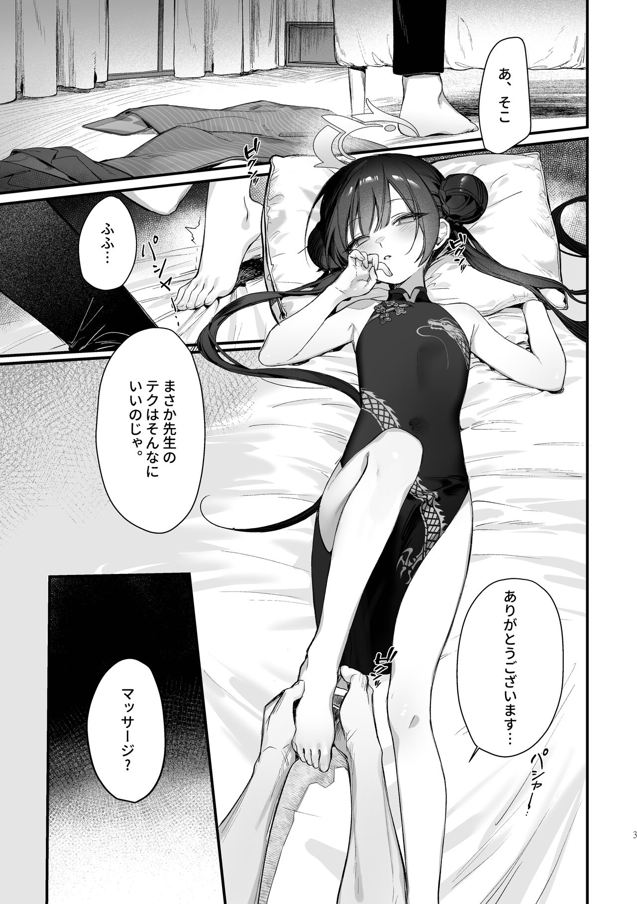 Zenshin Massage Shiyou! Kisaki Kaichou! page 2 full