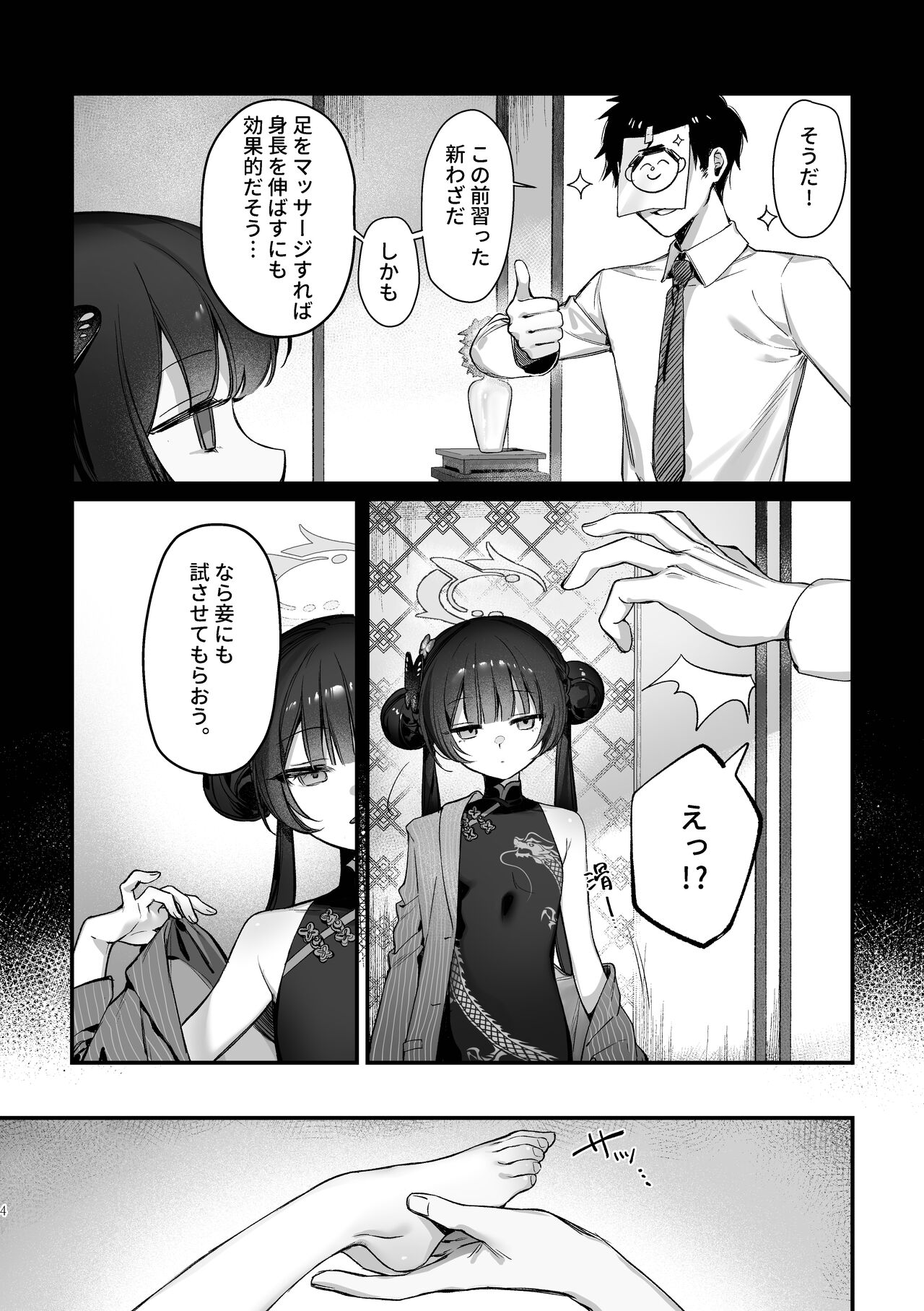 Zenshin Massage Shiyou! Kisaki Kaichou! page 3 full