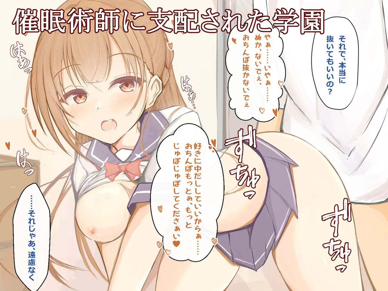 Saimin ni Shihai sareta Gakuen de Jibun dake Shouki wo Tamotteiru page 2 full