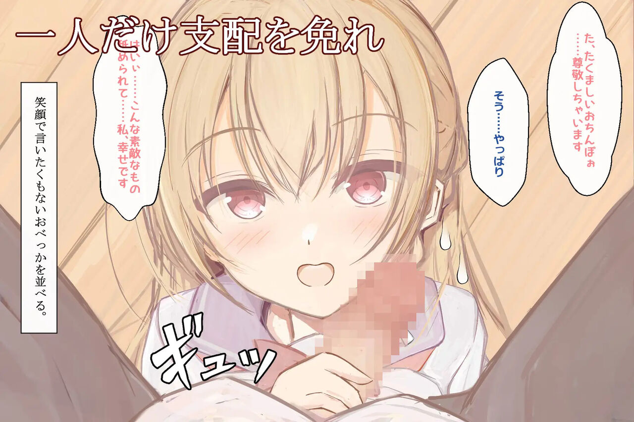 Saimin ni Shihai sareta Gakuen de Jibun dake Shouki wo Tamotteiru page 4 full