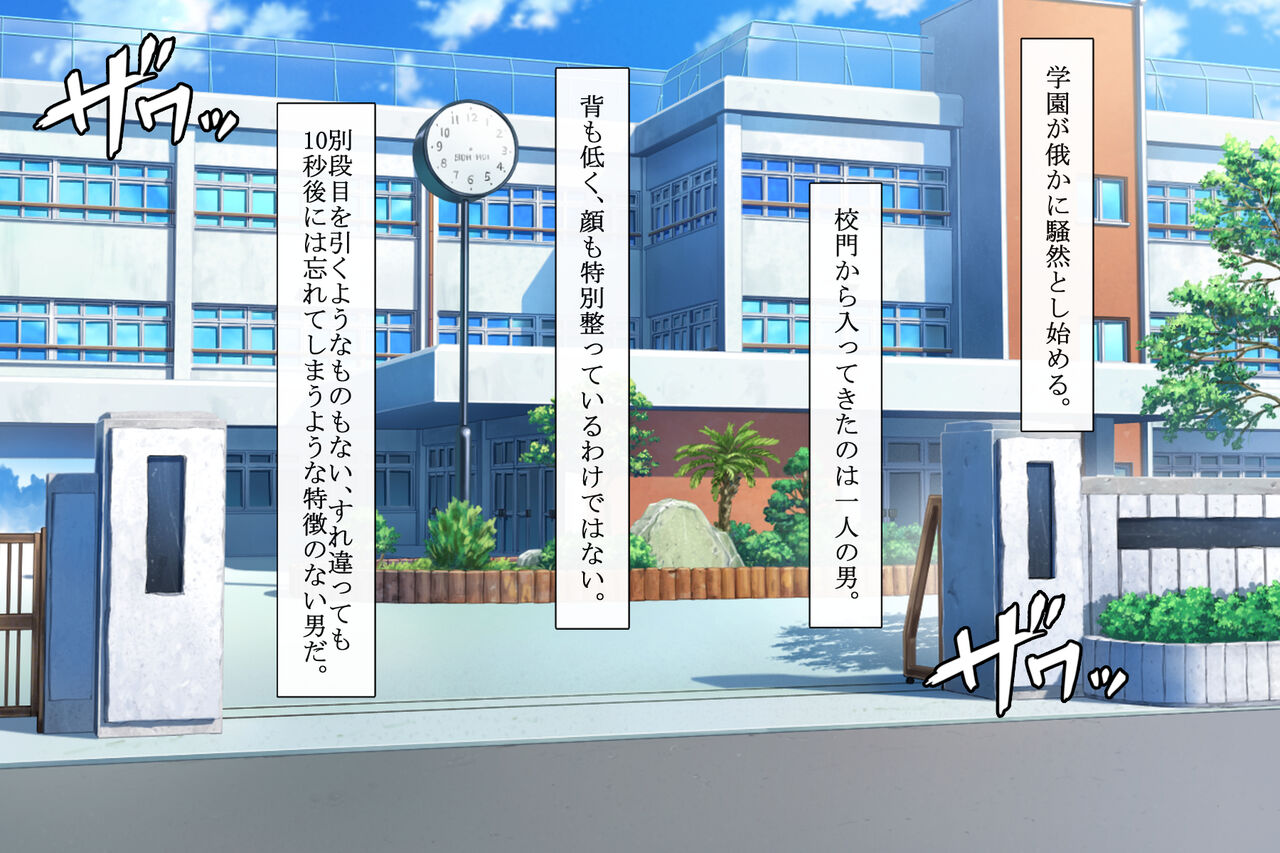 Saimin ni Shihai sareta Gakuen de Jibun dake Shouki wo Tamotteiru page 8 full