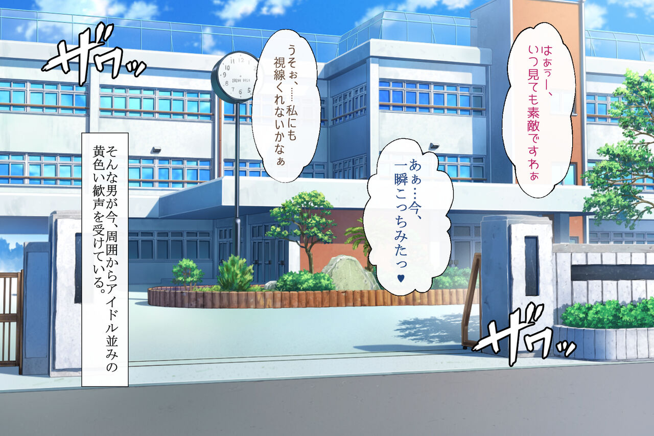 Saimin ni Shihai sareta Gakuen de Jibun dake Shouki wo Tamotteiru page 9 full