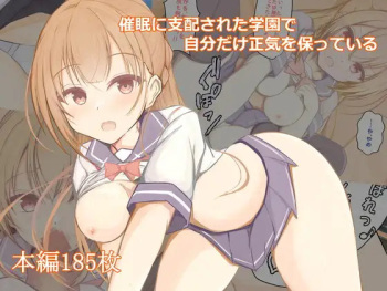 Saimin ni Shihai sareta Gakuen de Jibun dake Shouki wo Tamotteiru cover
