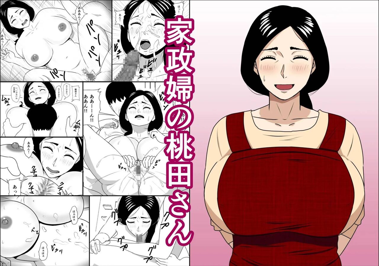 Kaseifu no Momota-san page 1 full