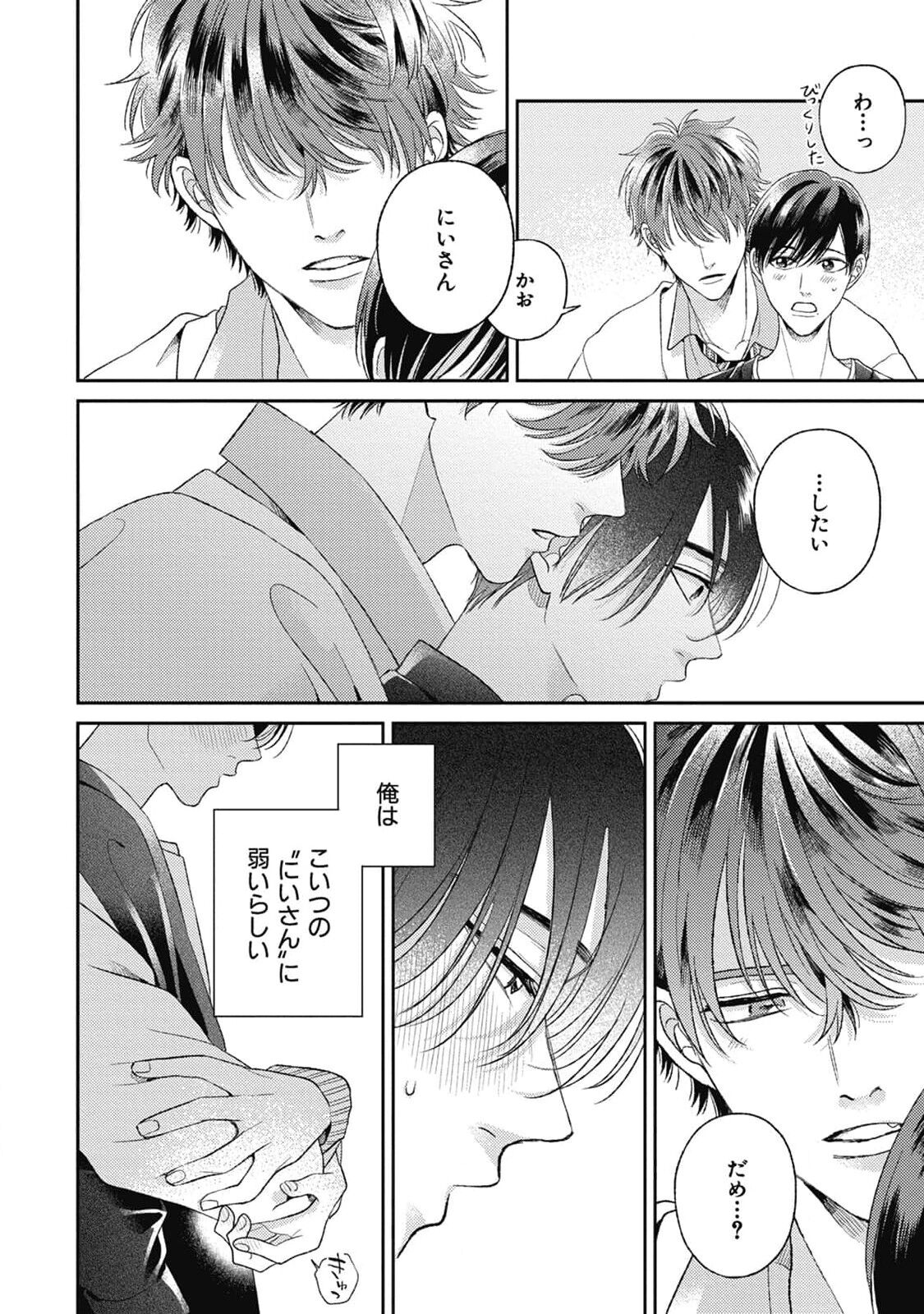 Bokura ni Namae o Tsukeru Nara 3 page 10 full