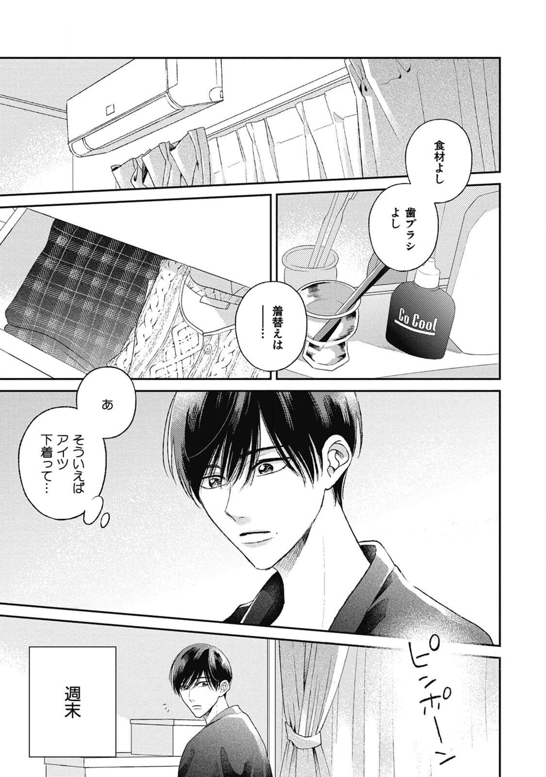 Bokura ni Namae o Tsukeru Nara 3 page 3 full
