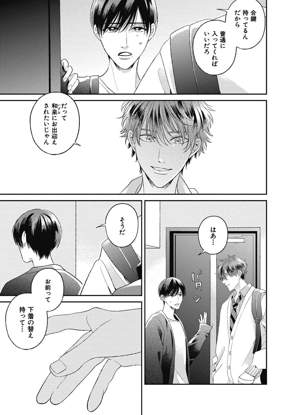 Bokura ni Namae o Tsukeru Nara 3 page 5 full