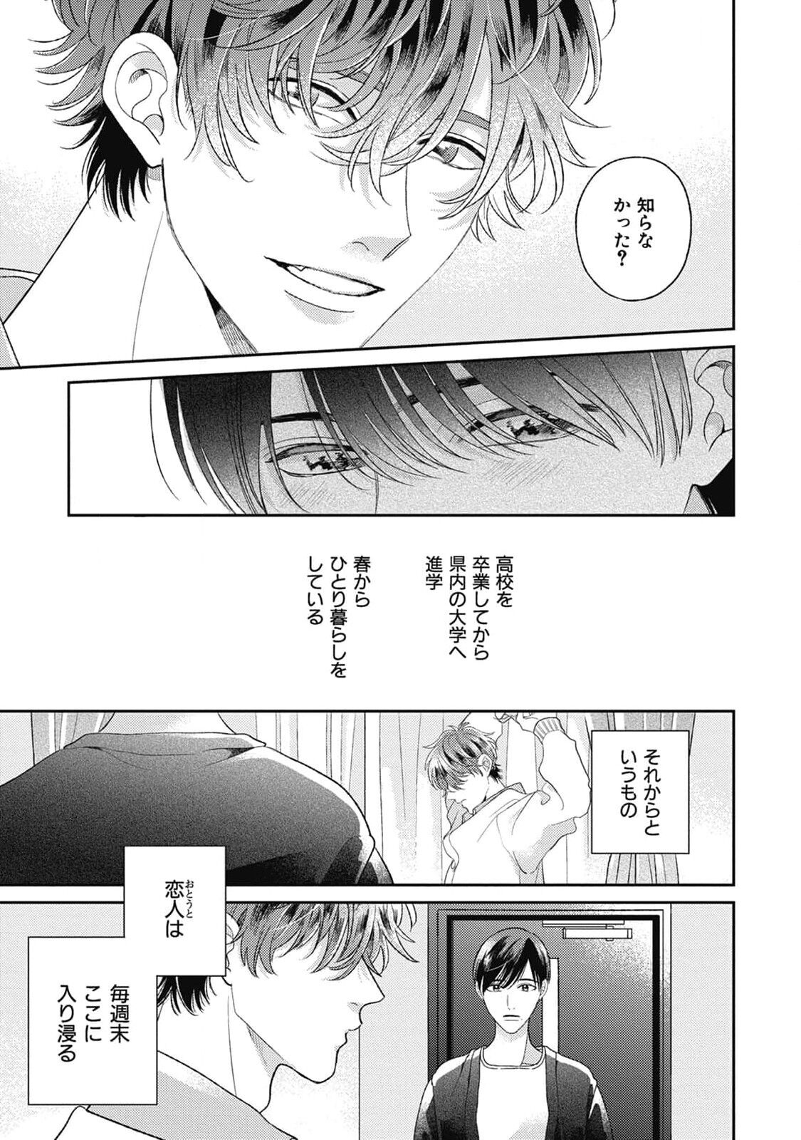 Bokura ni Namae o Tsukeru Nara 3 page 7 full