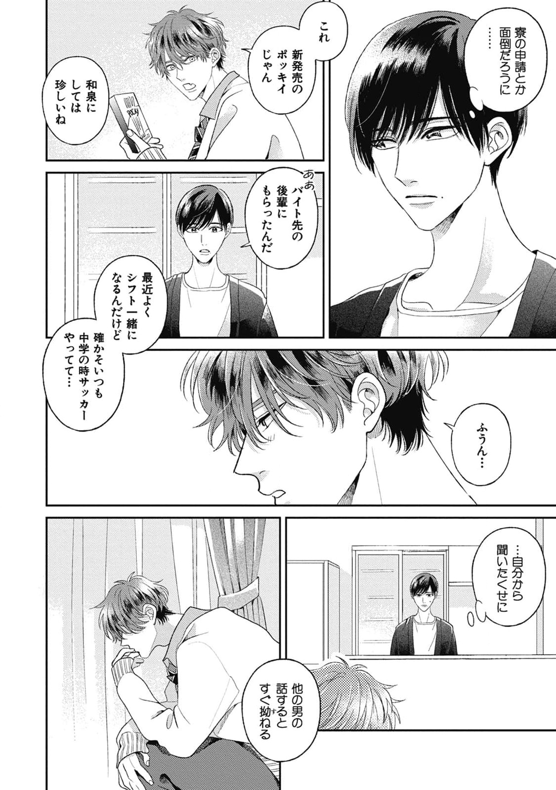 Bokura ni Namae o Tsukeru Nara 3 page 8 full