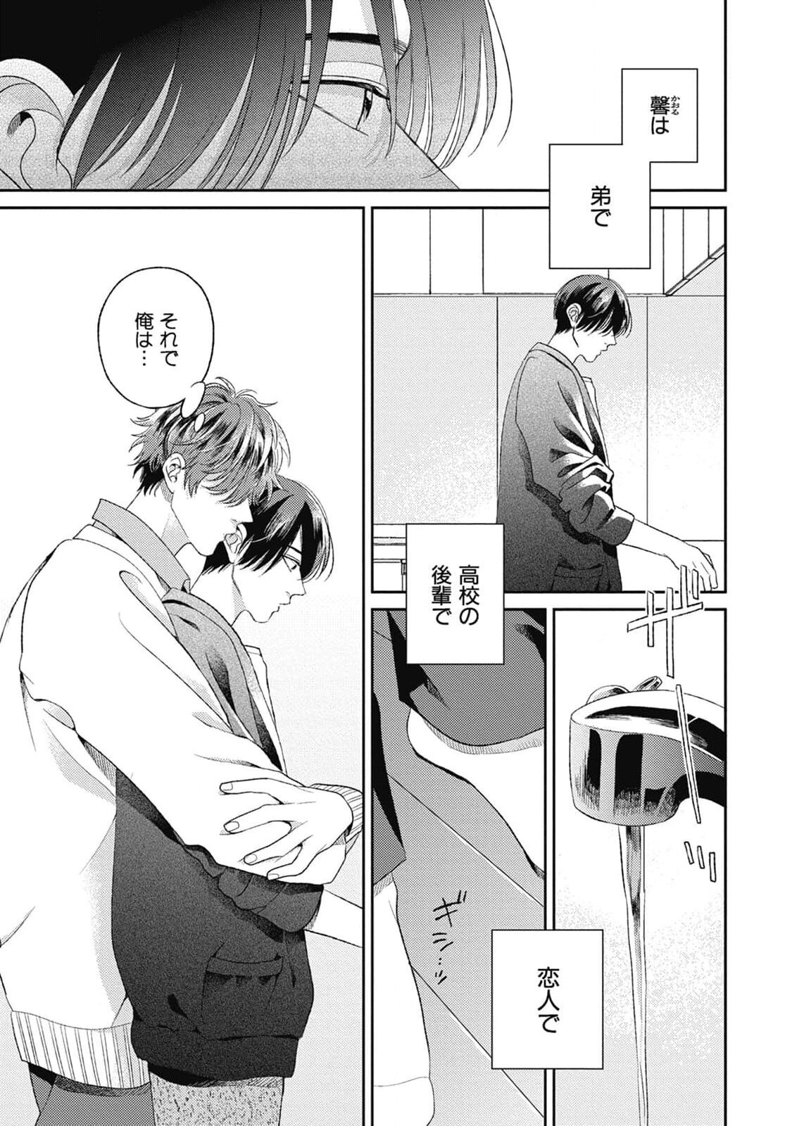 Bokura ni Namae o Tsukeru Nara 3 page 9 full
