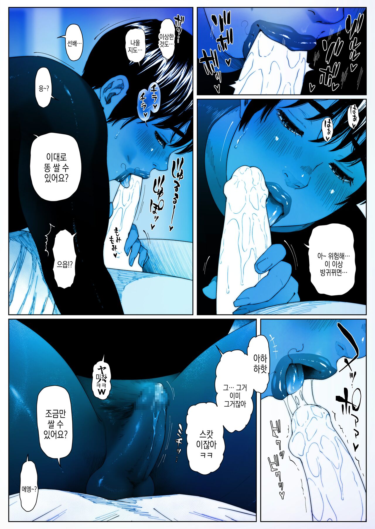 Akira Senpai wa Okasa Retai 2 | 아키라 선배는 범해지고싶어 2 page 10 full
