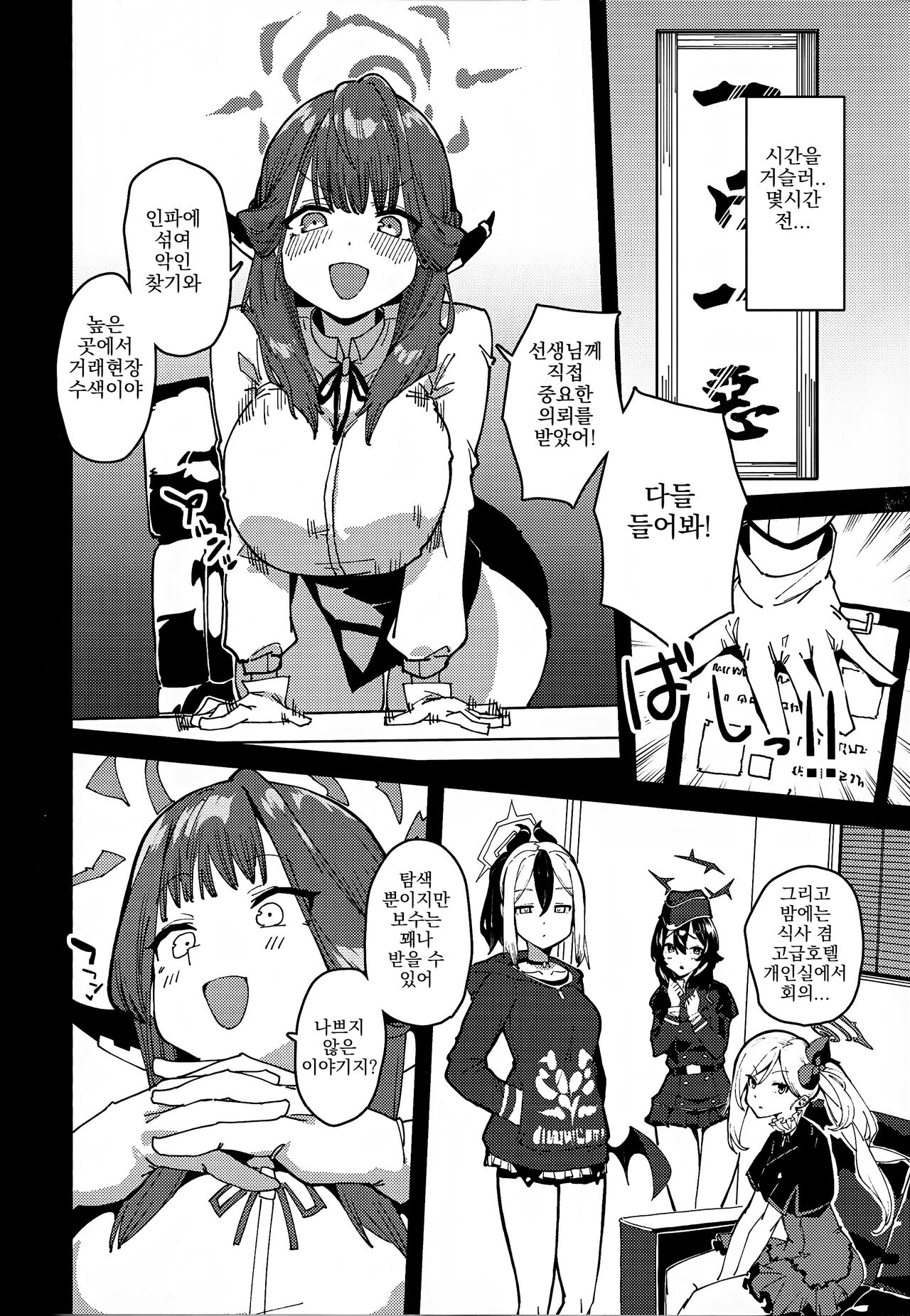 Aru chan Syachou Aigan Doubutu ni Naru  |  아루쨩 사장 애완동물이 되다 page 3 full
