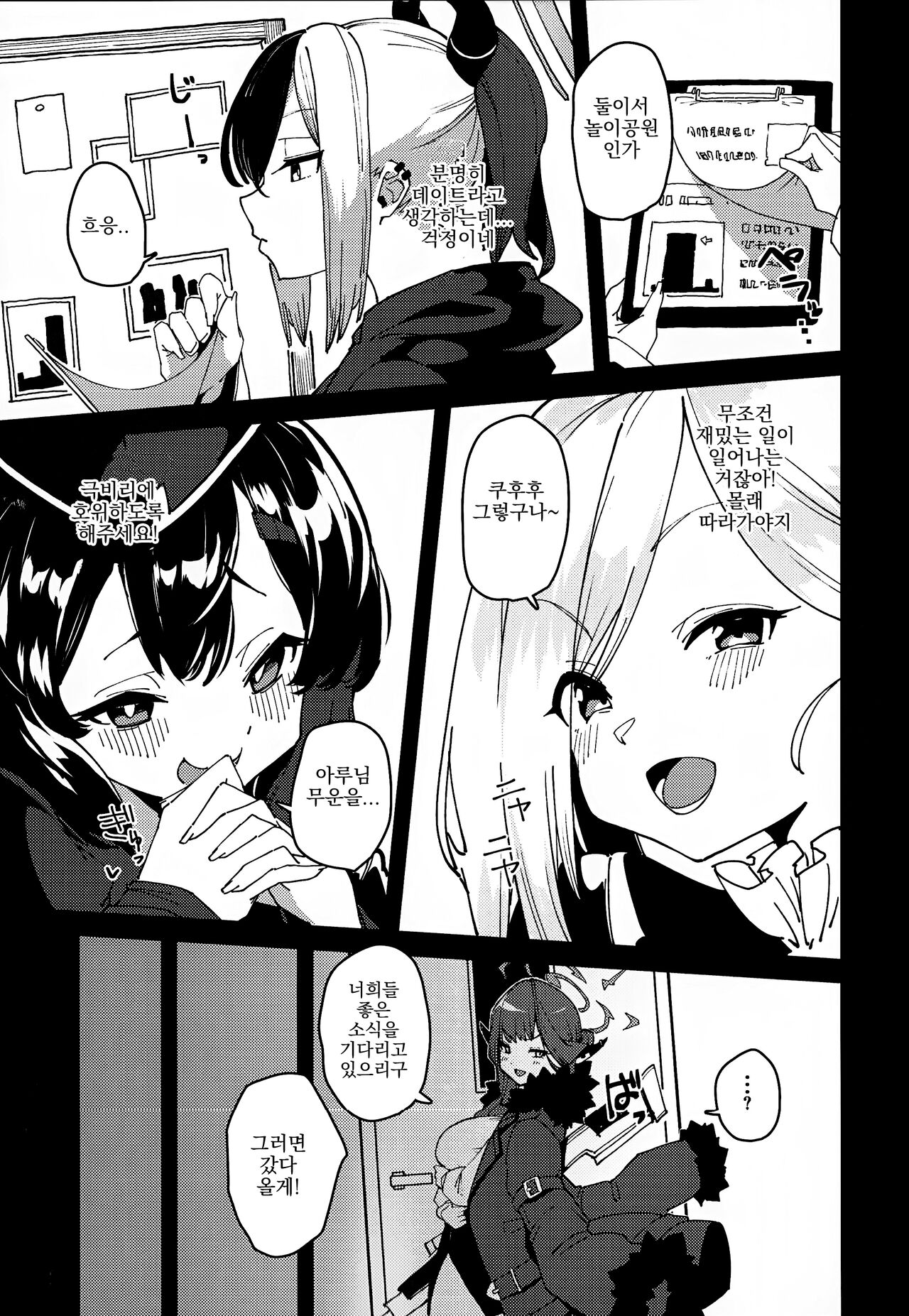 Aru chan Syachou Aigan Doubutu ni Naru  |  아루쨩 사장 애완동물이 되다 page 4 full
