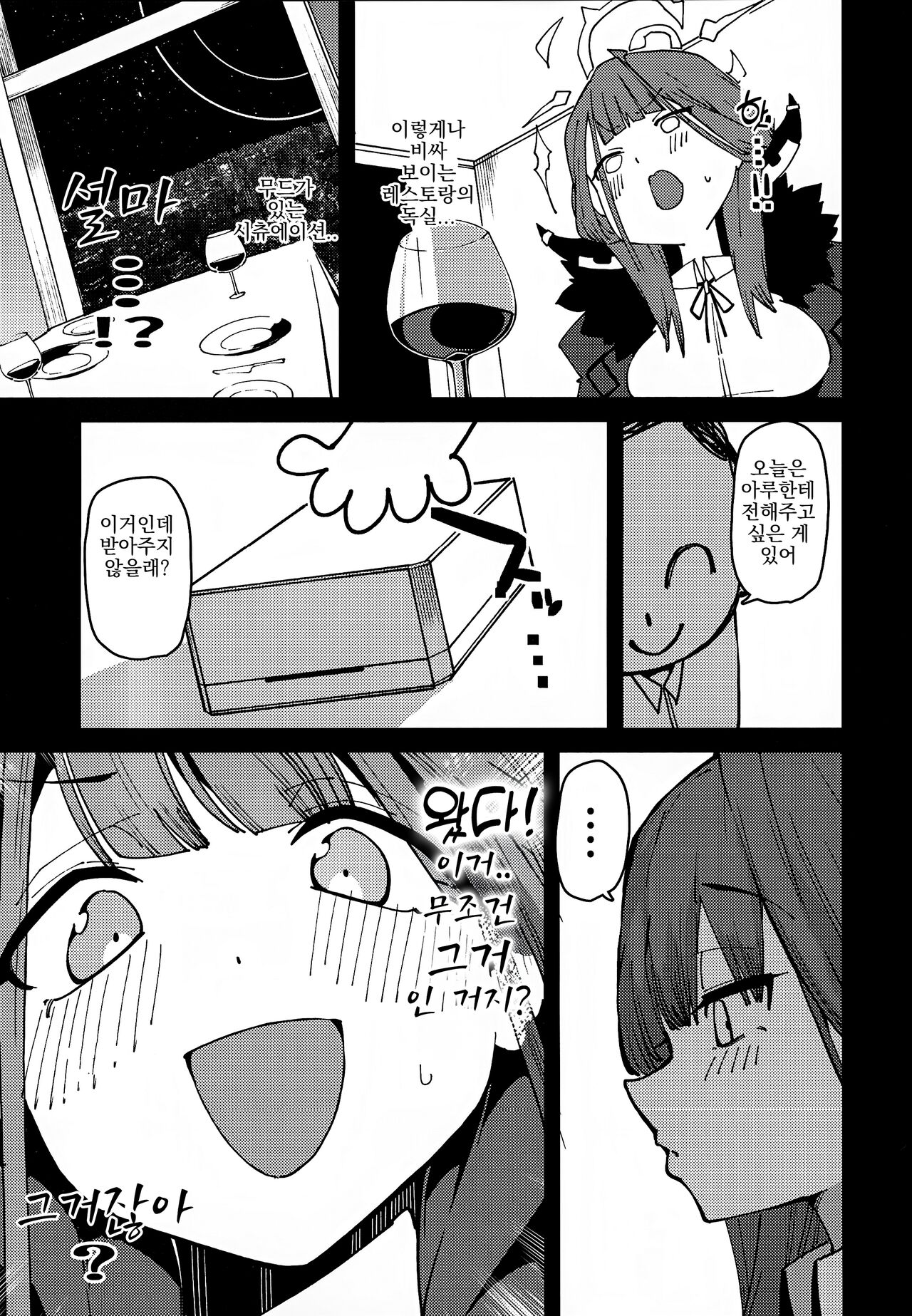 Aru chan Syachou Aigan Doubutu ni Naru  |  아루쨩 사장 애완동물이 되다 page 6 full