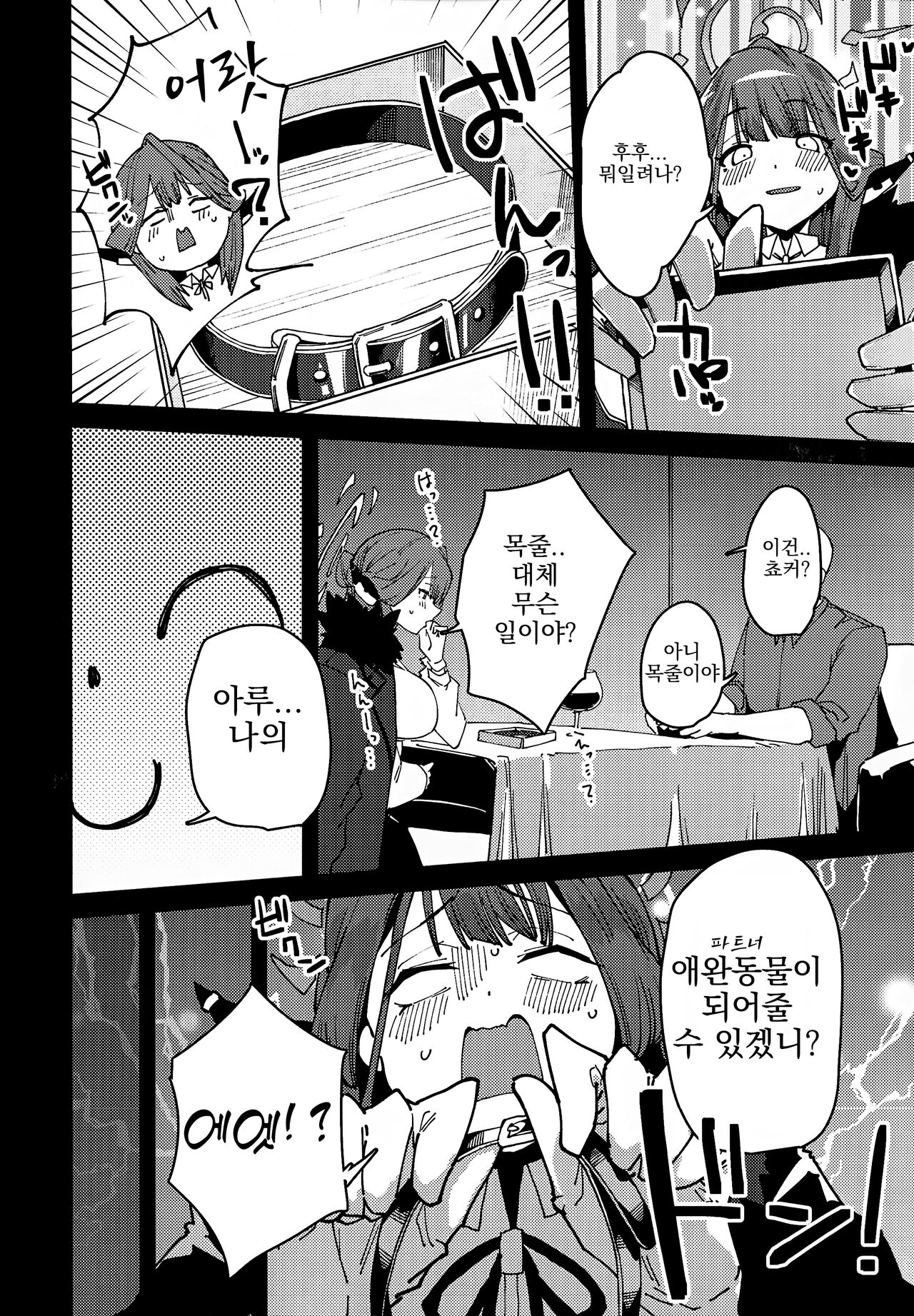 Aru chan Syachou Aigan Doubutu ni Naru  |  아루쨩 사장 애완동물이 되다 page 7 full
