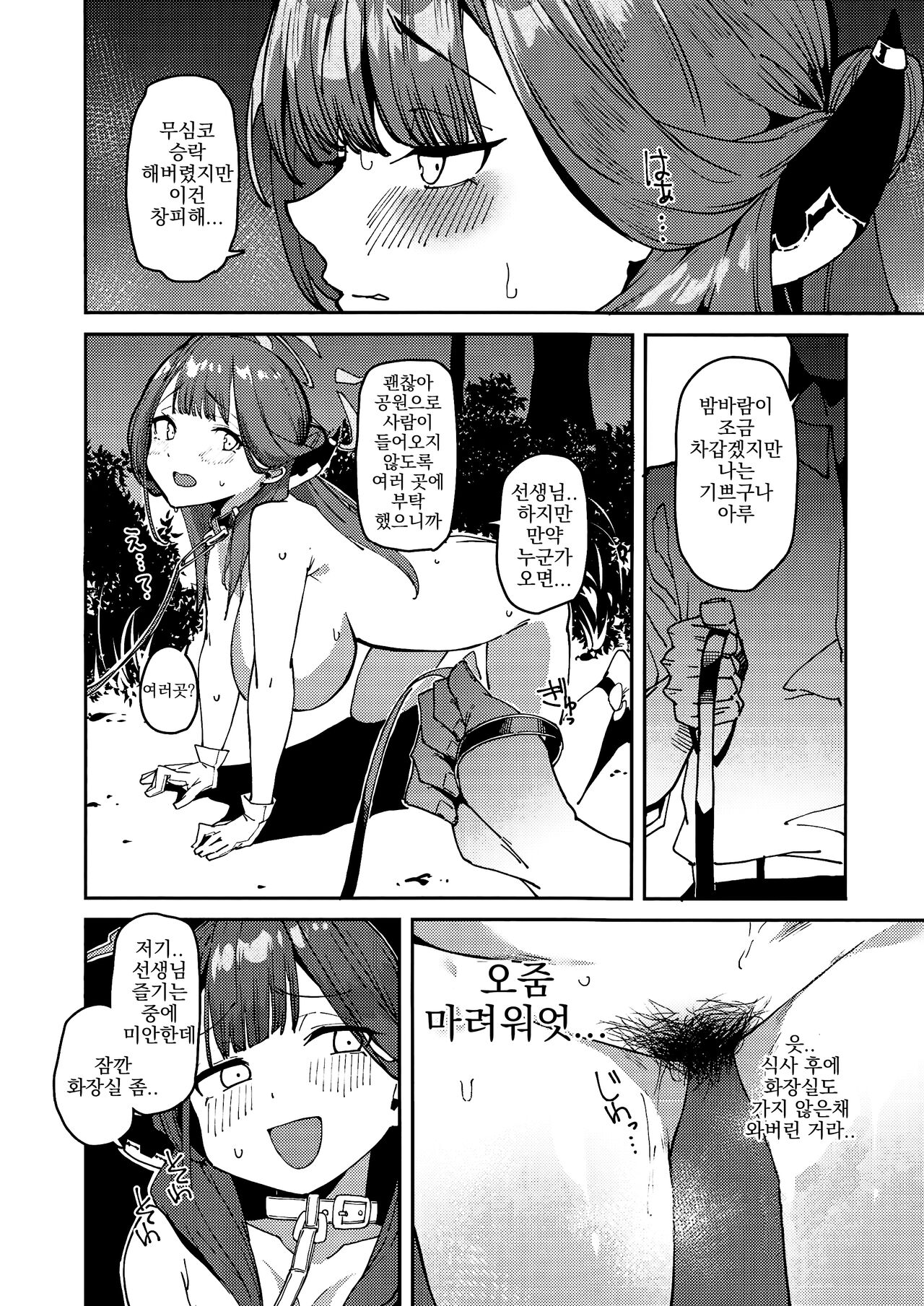 Aru chan Syachou Aigan Doubutu ni Naru  |  아루쨩 사장 애완동물이 되다 page 9 full