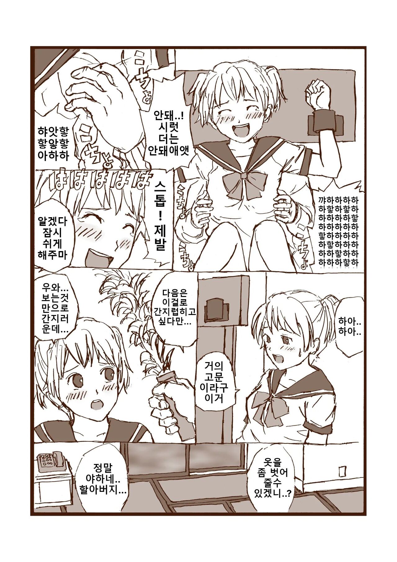 웃는 봉사활동 page 6 full