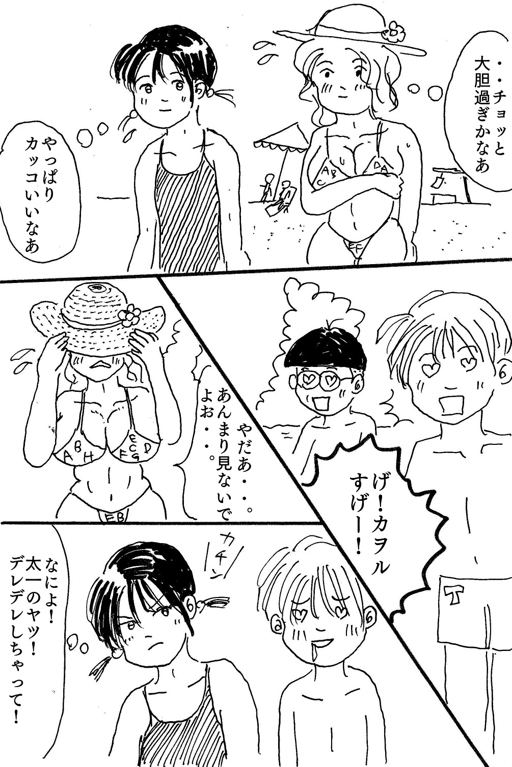映子と太一 page 4 full