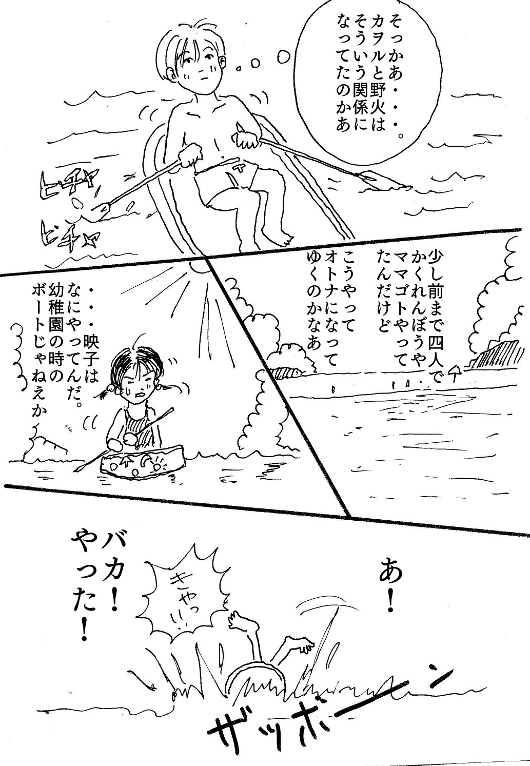 映子と太一 page 6 full