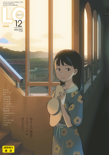 COMIC LO 2023-12 cover