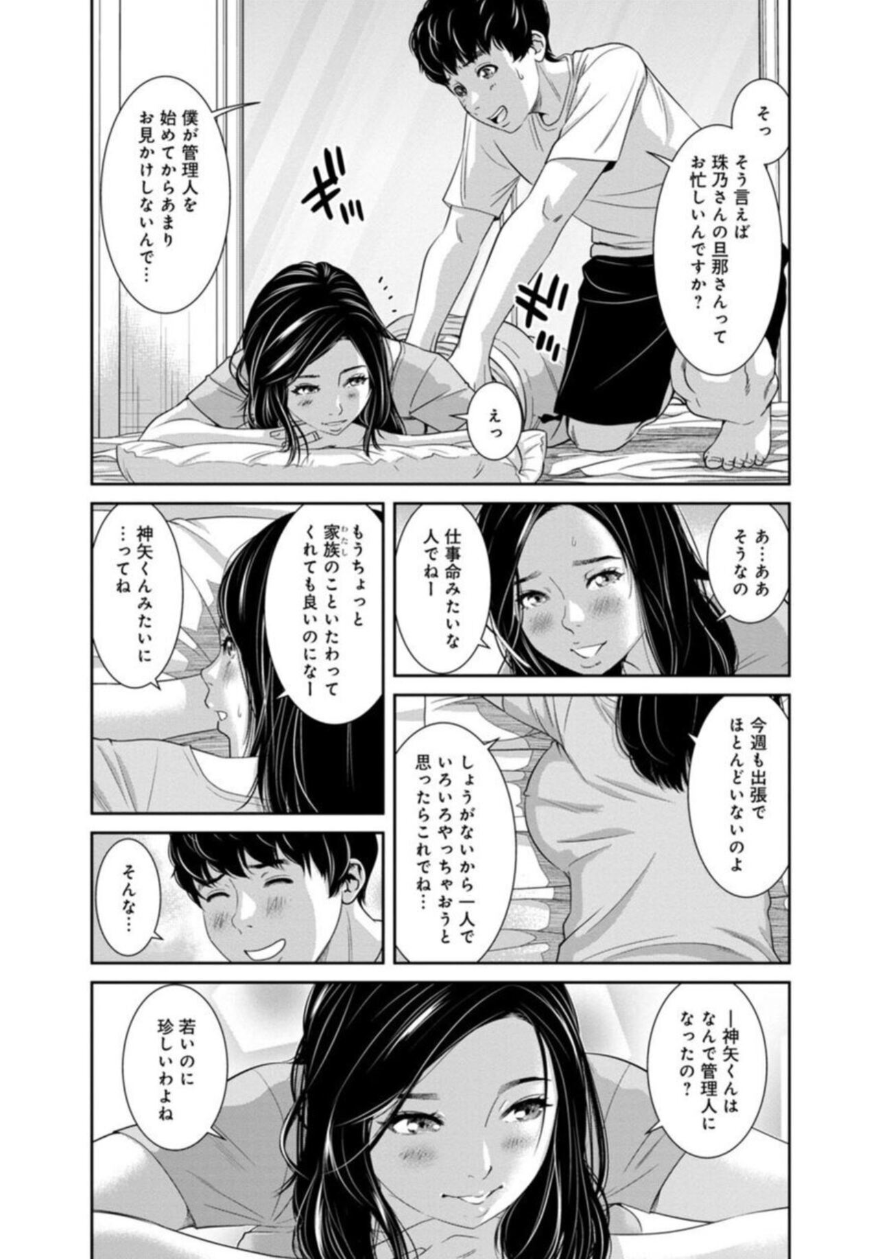 Kanrinin-san, Watashitachi to Ecchi Shiyo…～ Zettai H Shitai Hitozuma vs Zettai H Shichaikenai Kanrijin ～1-2【R18 han】 page 10 full