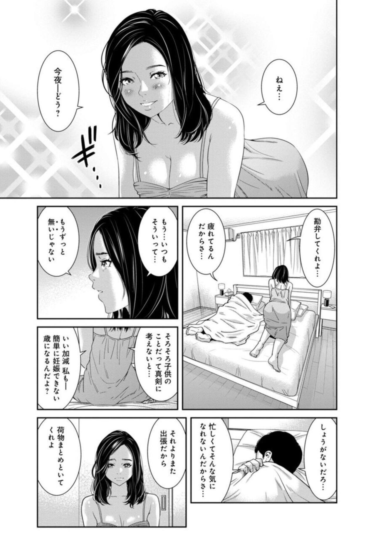 Kanrinin-san, Watashitachi to Ecchi Shiyo…～ Zettai H Shitai Hitozuma vs Zettai H Shichaikenai Kanrijin ～1-2【R18 han】 page 3 full