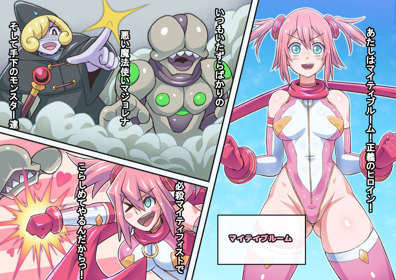 Mighty Bloom! ~Henyou Seibutsu Shellrodro~ page 2 full