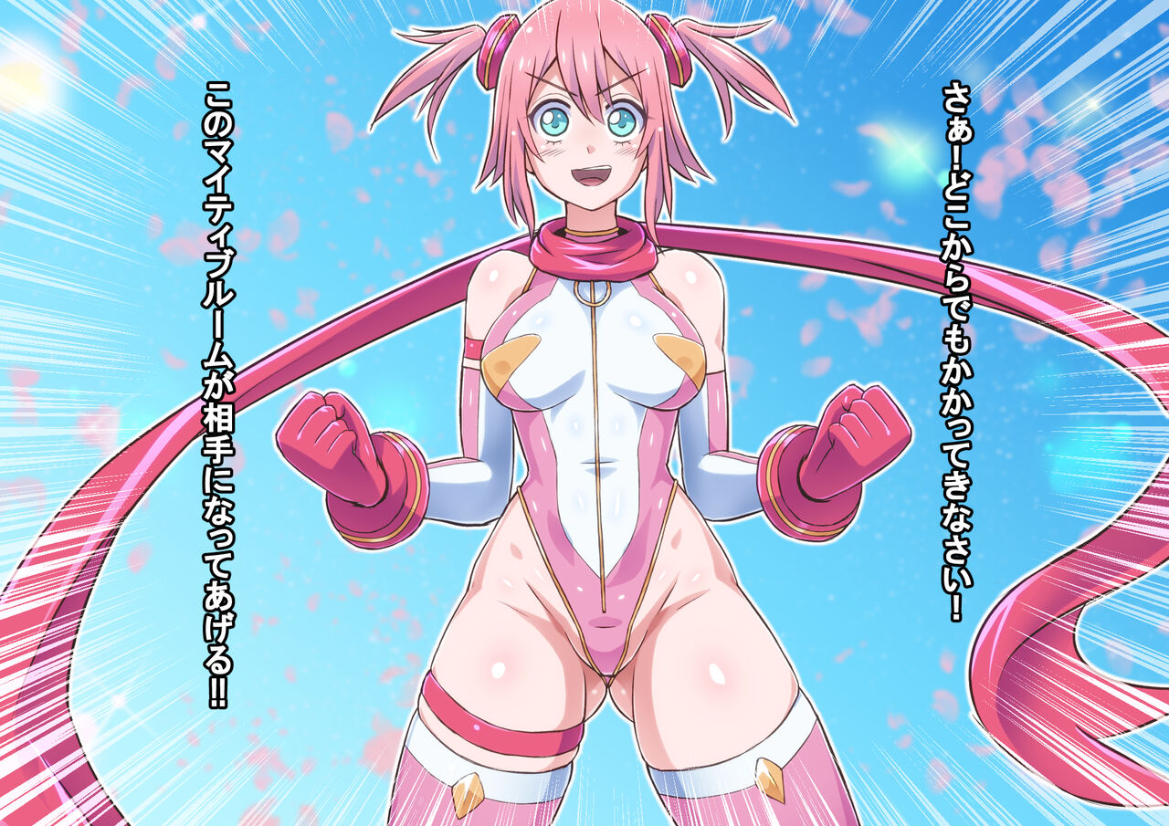 Mighty Bloom! ~Henyou Seibutsu Shellrodro~ page 3 full