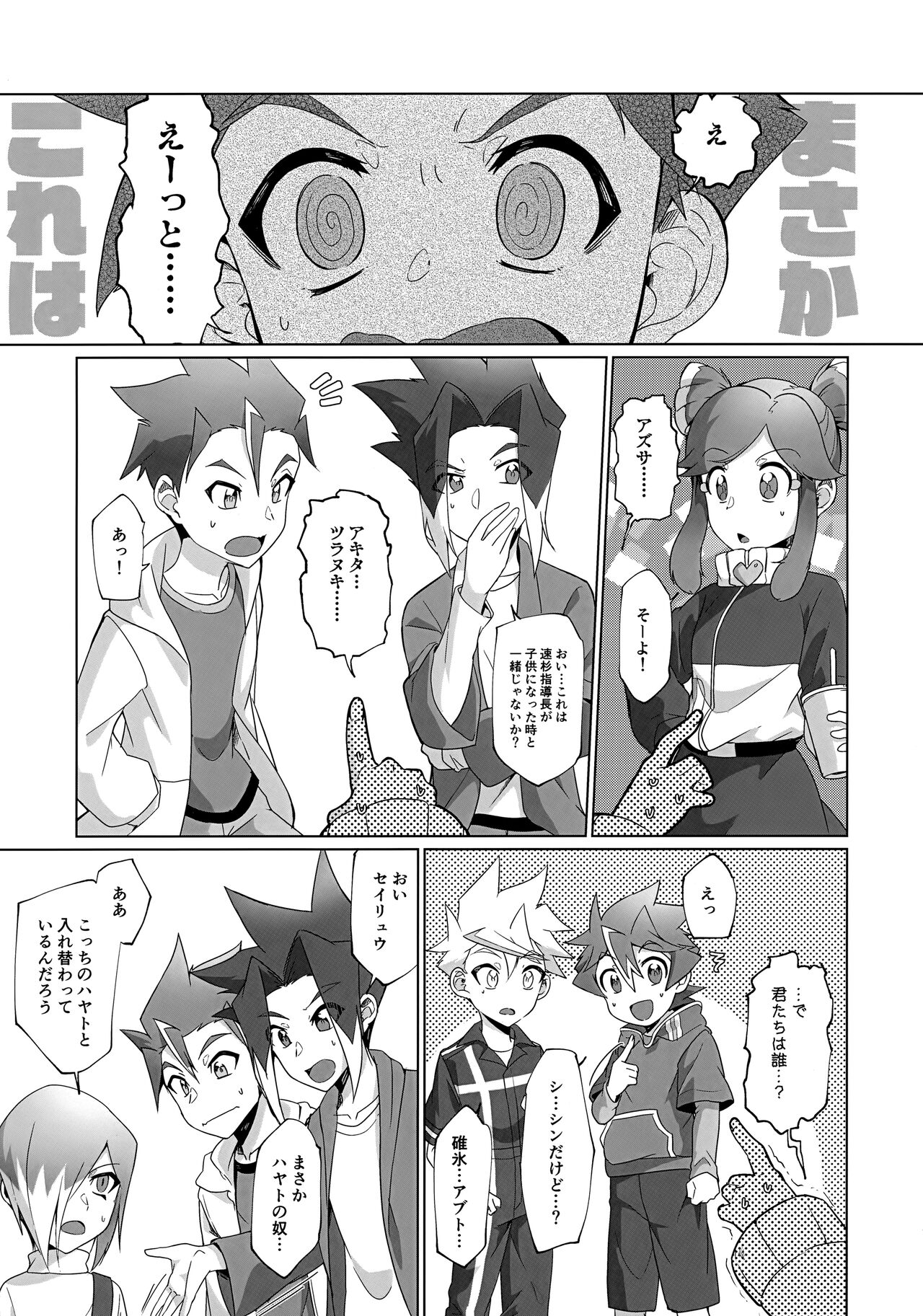 Nukegake Kinshi Evolution page 8 full