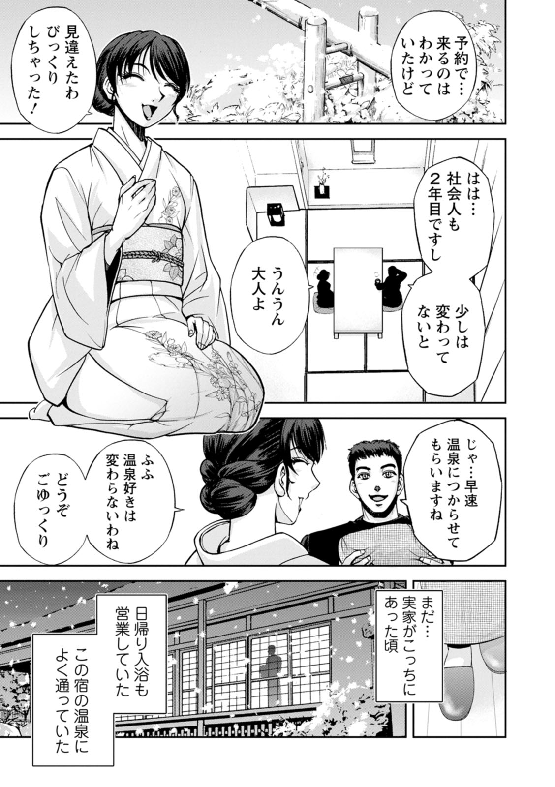 Okami no Touko-chan Zenpen page 9 full