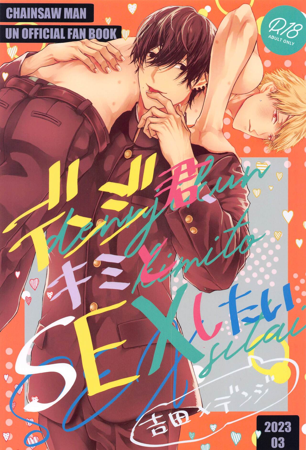 Denji-kun, Kimi to SEX Shitai page 1 full