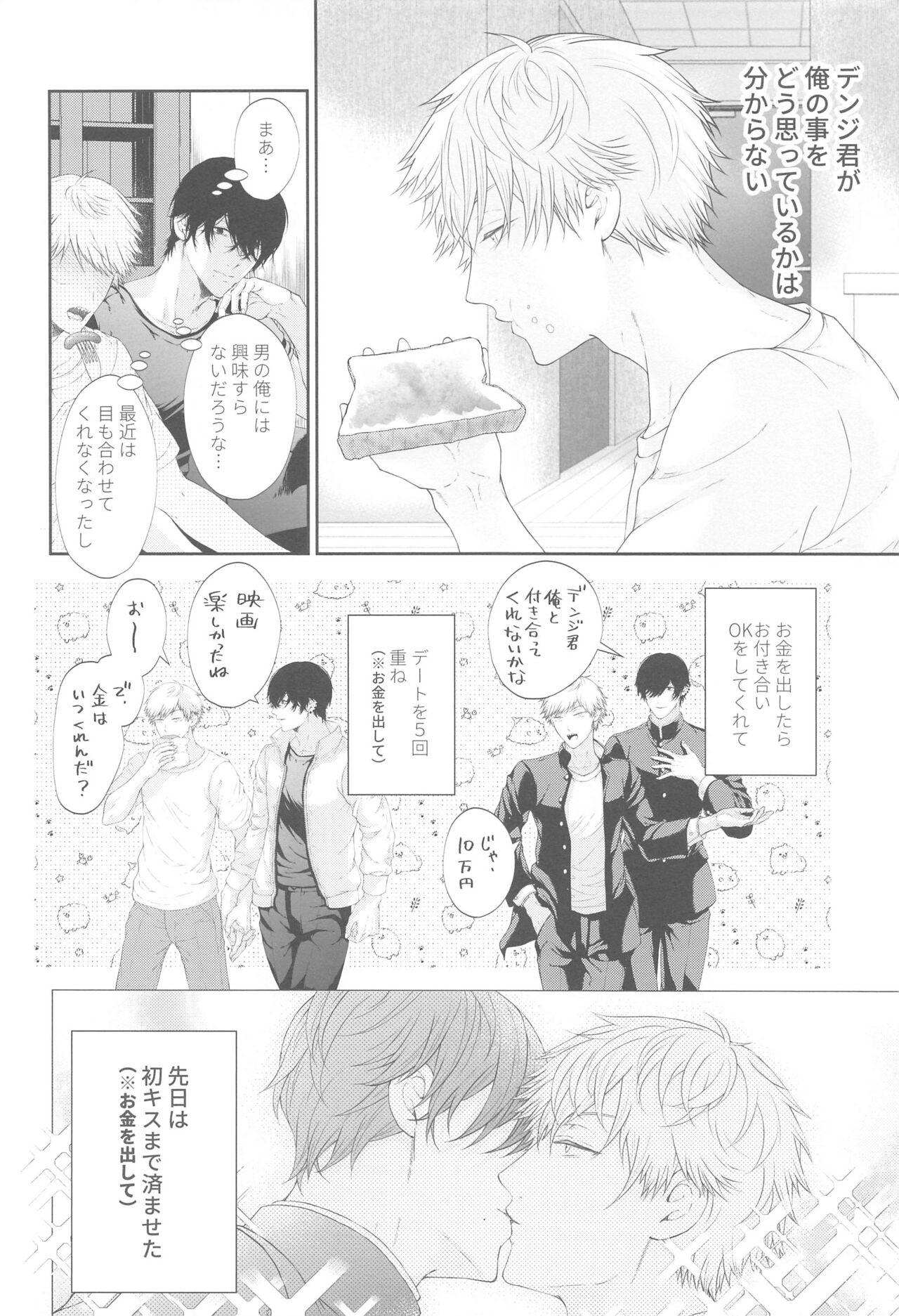 Denji-kun, Kimi to SEX Shitai page 5 full