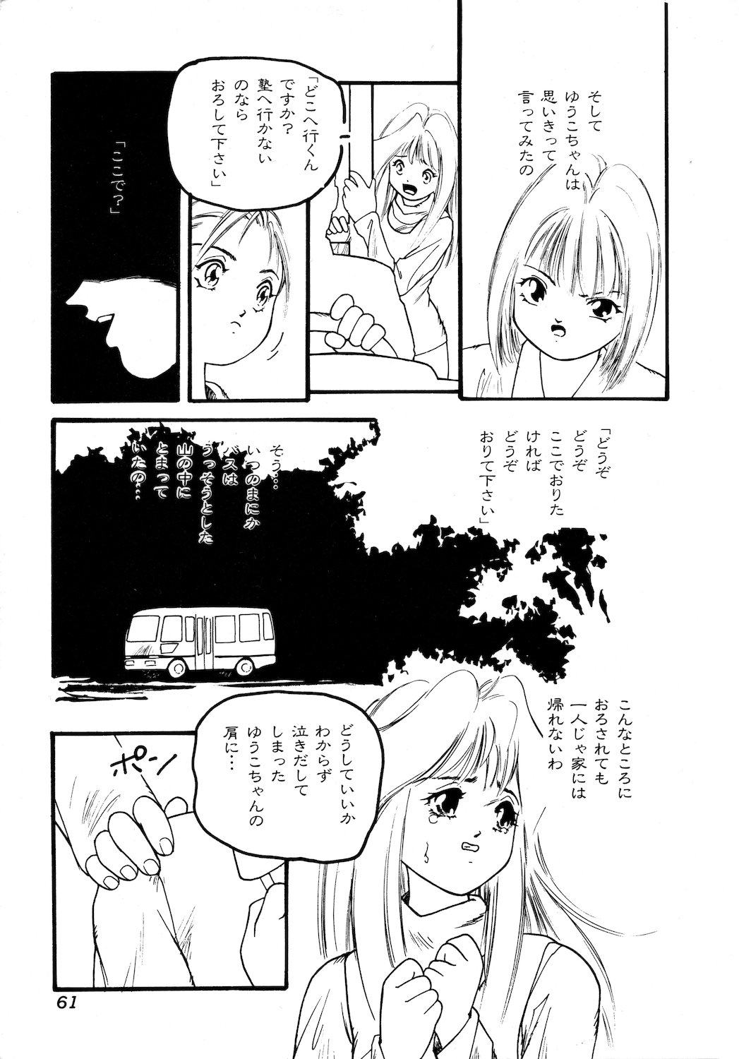Yuuko-chan page 3 full