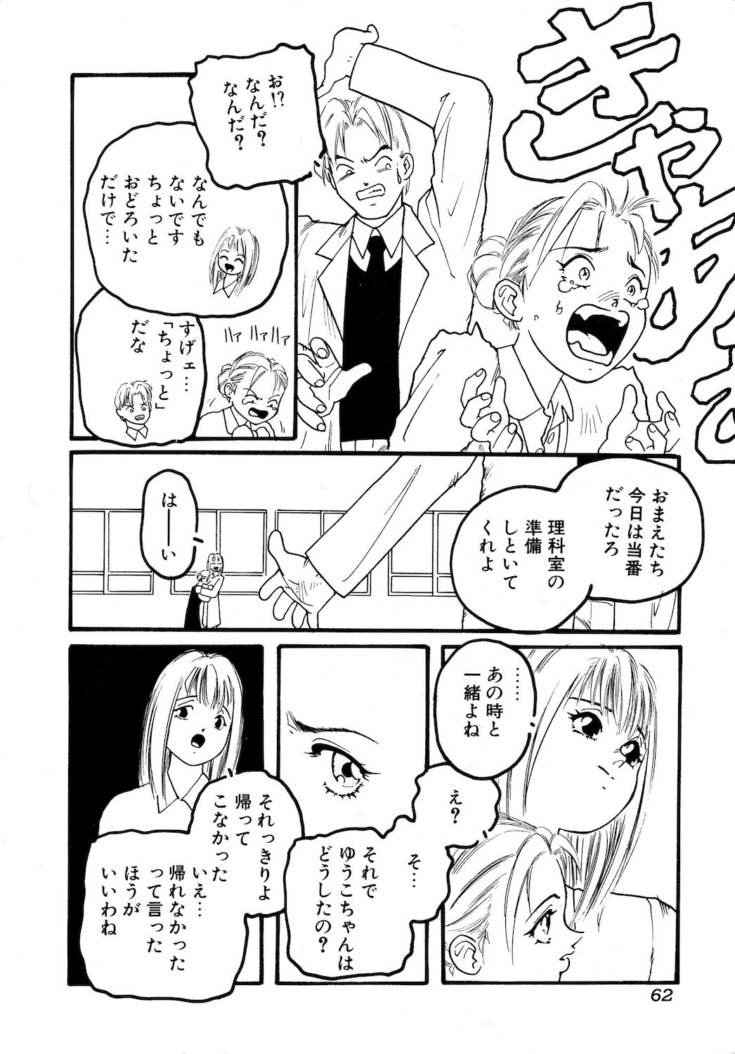 Yuuko-chan page 4 full