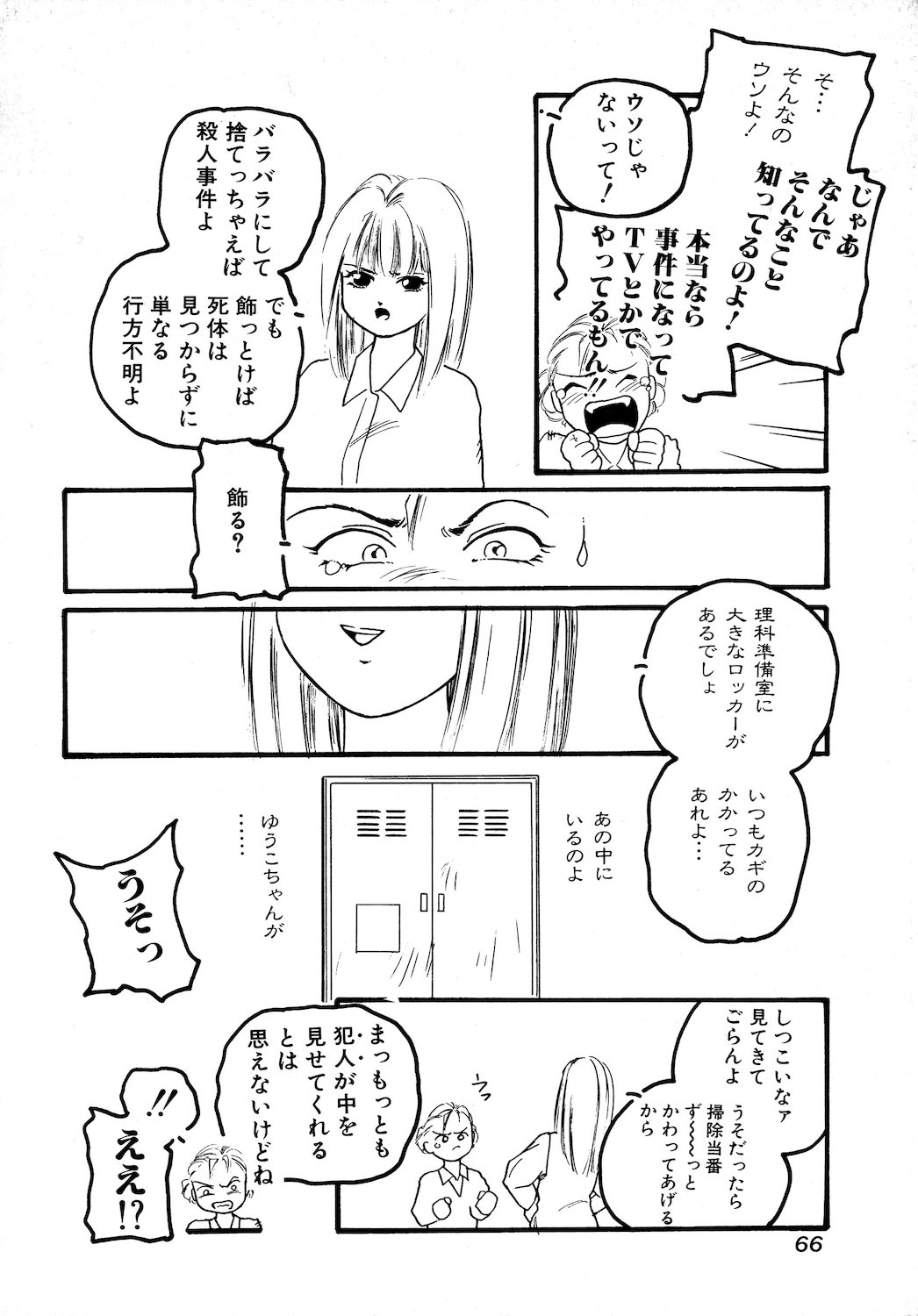 Yuuko-chan page 8 full