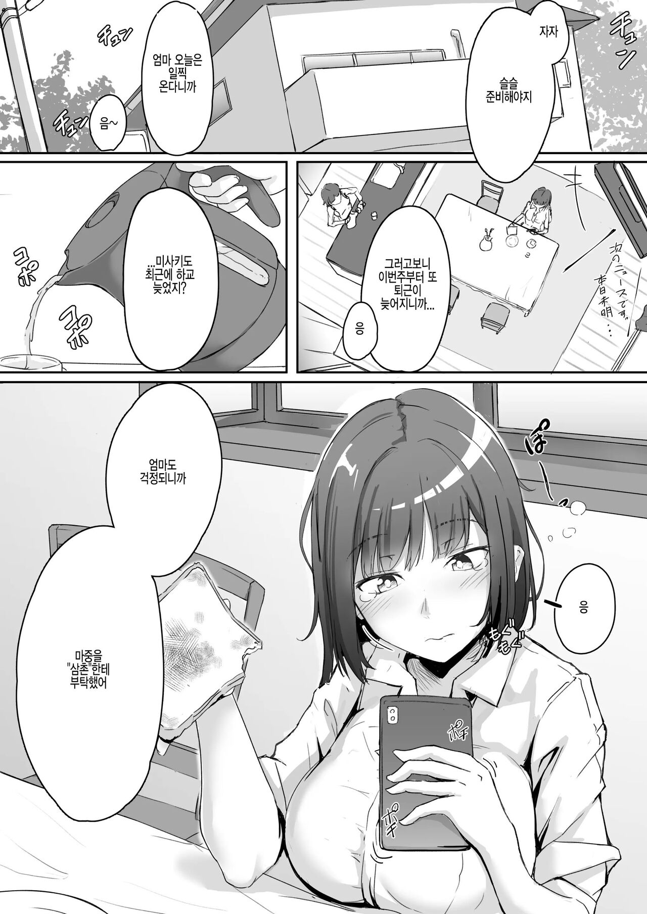 Mei to Oji-san page 4 full