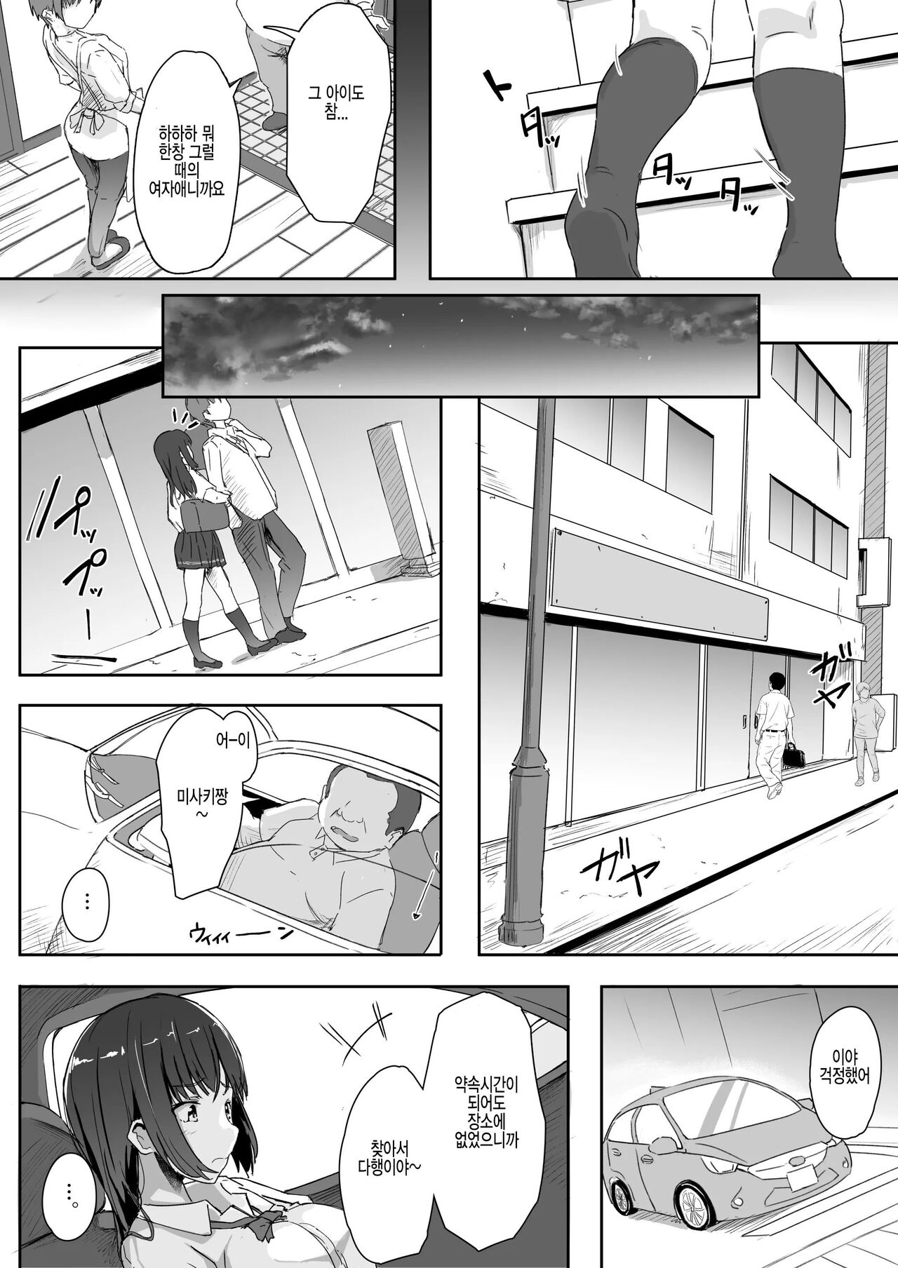 Mei to Oji-san page 7 full