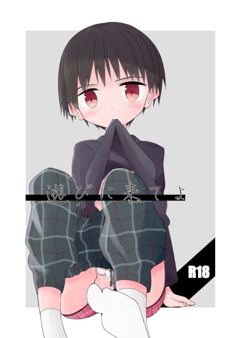 Asobi ni Kite yo cover