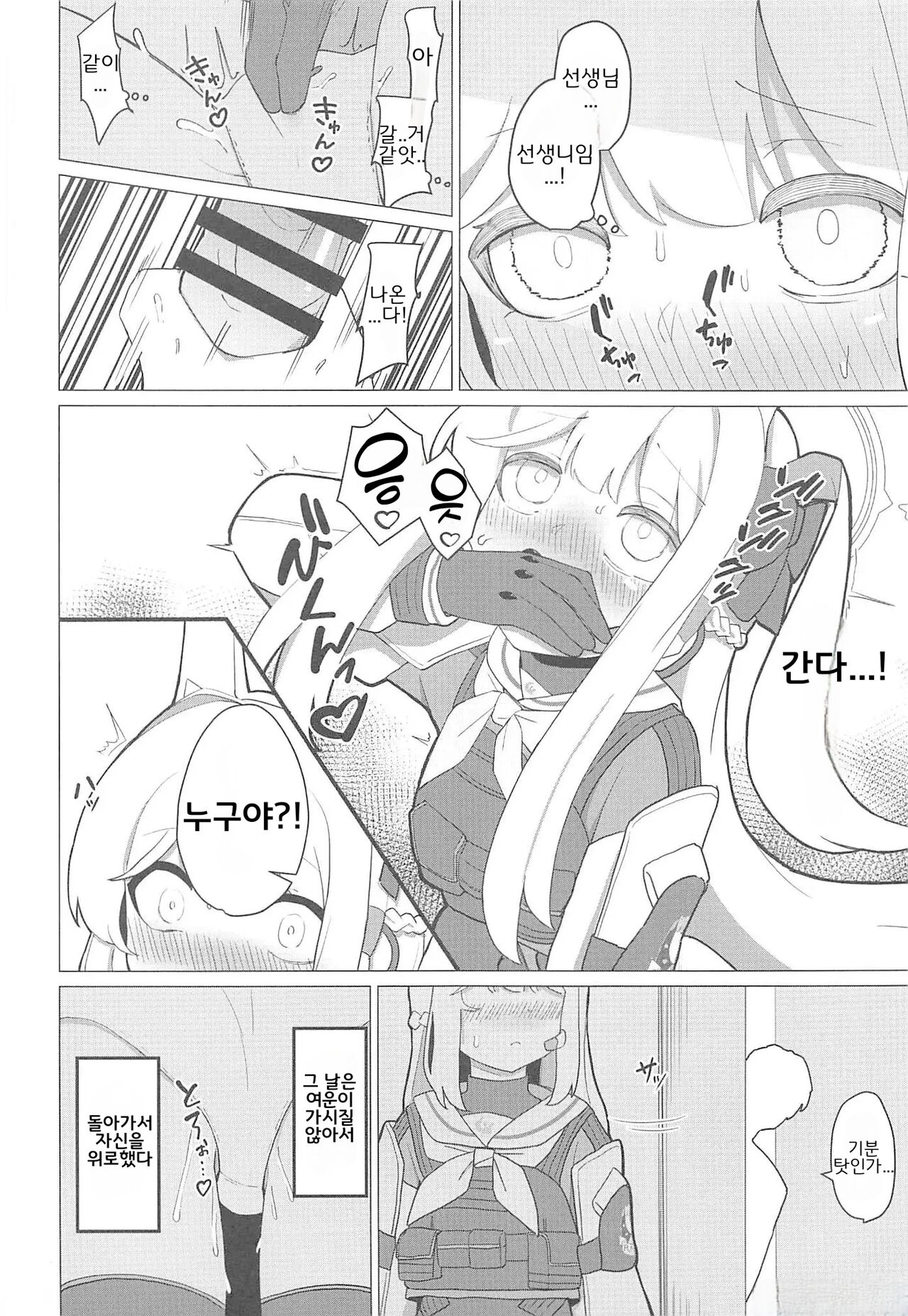 Tsukiyuki Miyako to Issen Koeru Hon | 츠키유키 미야코와 선을 넘는 책 page 5 full