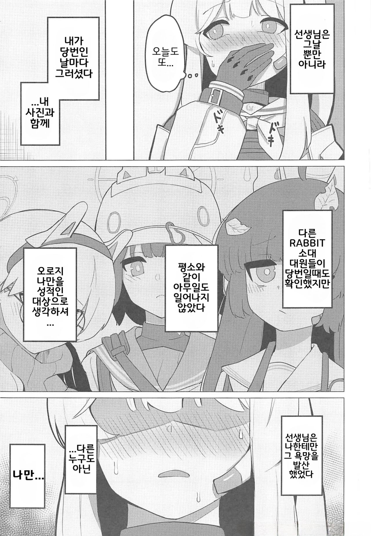 Tsukiyuki Miyako to Issen Koeru Hon | 츠키유키 미야코와 선을 넘는 책 page 6 full