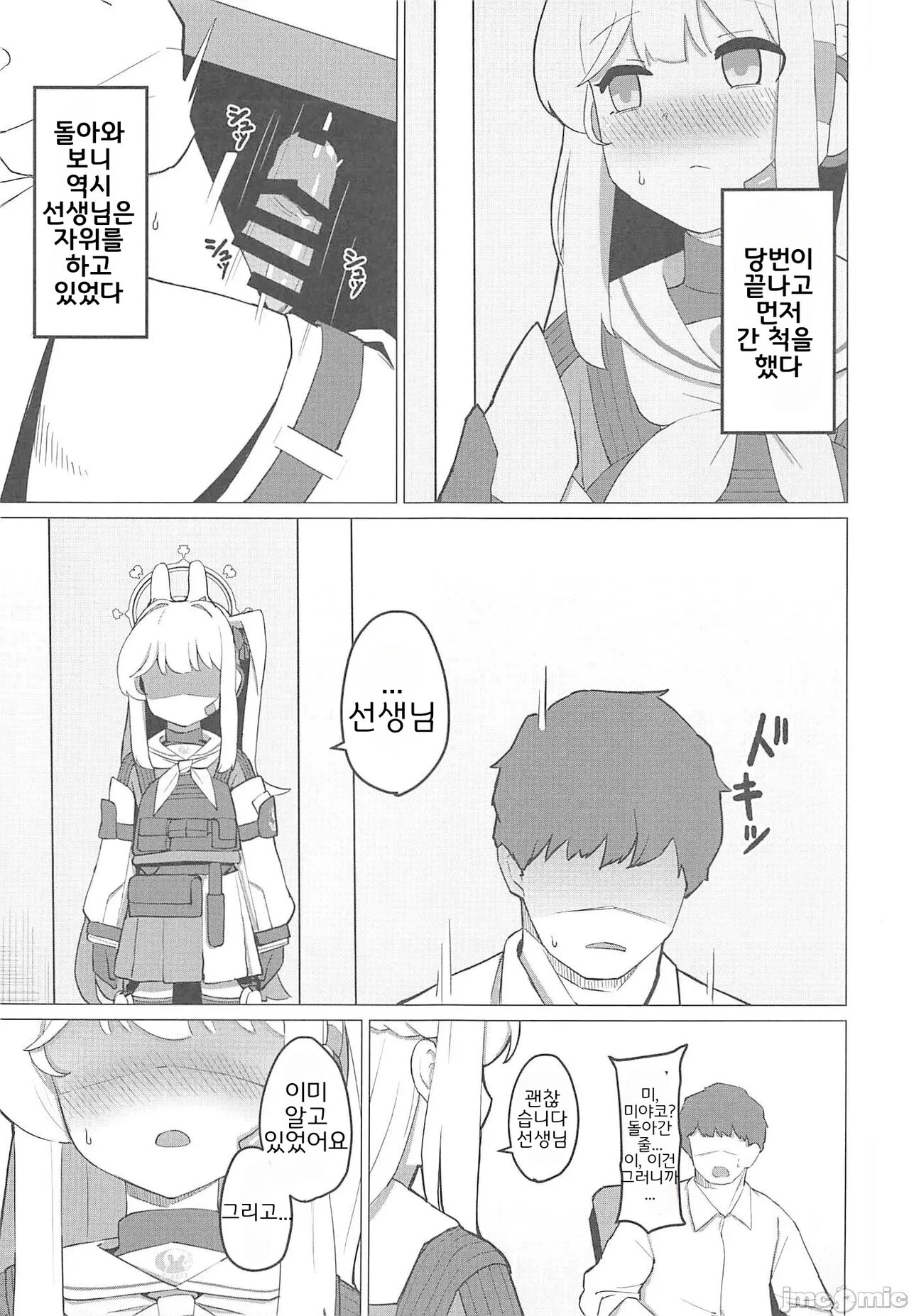 Tsukiyuki Miyako to Issen Koeru Hon | 츠키유키 미야코와 선을 넘는 책 page 8 full