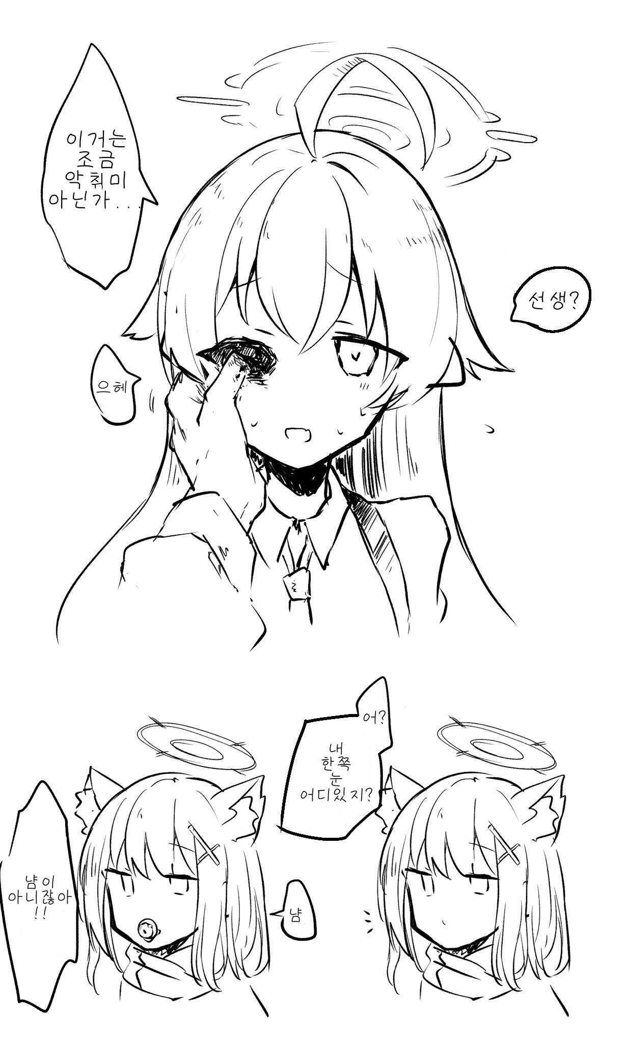 블루 아카이브 R-18G 번역 모음 page 7 full