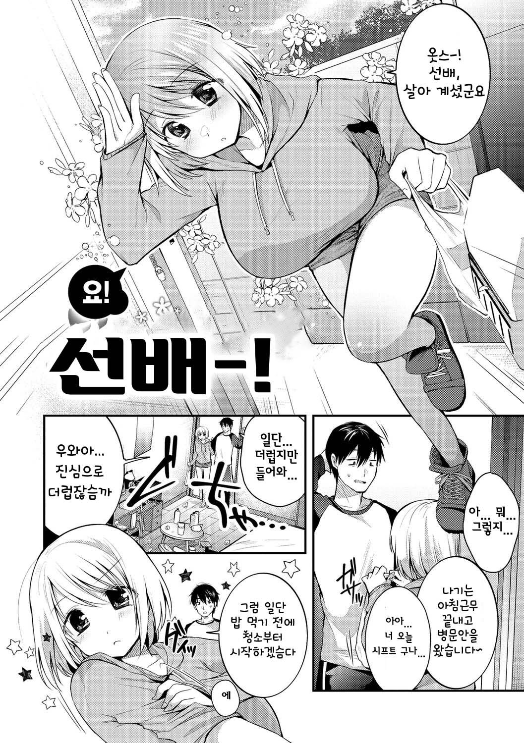 Ne, Senpai! | 있잖아, 선배! page 2 full
