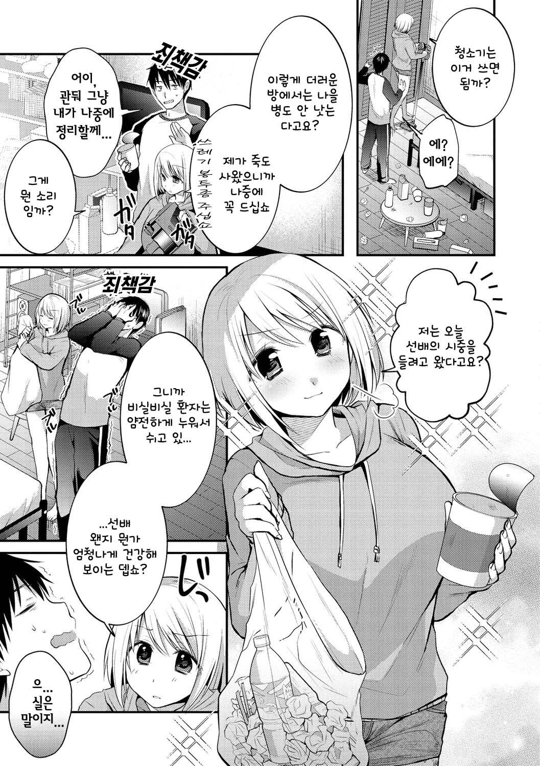 Ne, Senpai! | 있잖아, 선배! page 3 full