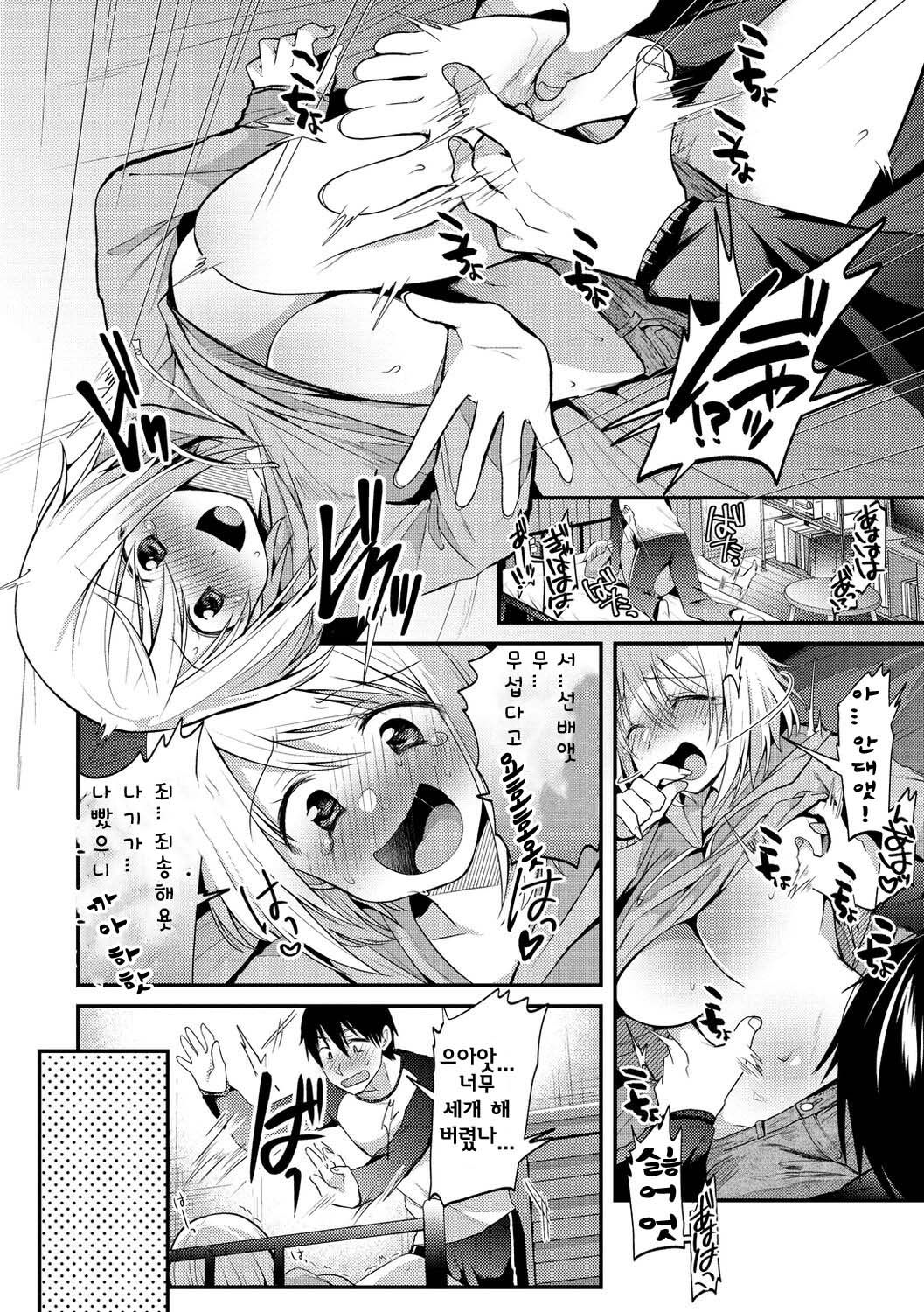 Ne, Senpai! | 있잖아, 선배! page 6 full